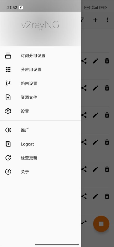v2rayNG 管理 v2rayNG 管理
