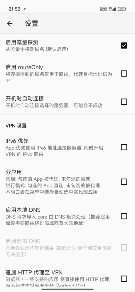 v2rayNG 设置 v2rayNG 设置